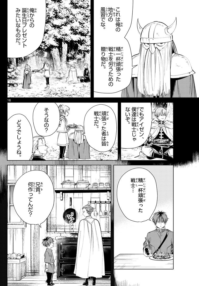 葬送のフリーレン 第26話 - Page 16