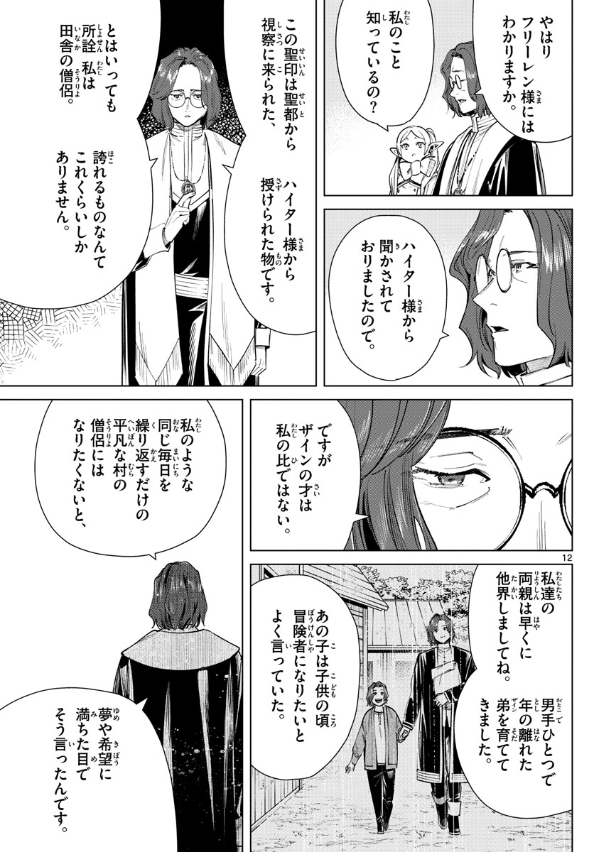 葬送のフリーレン 第27話 - Page 13