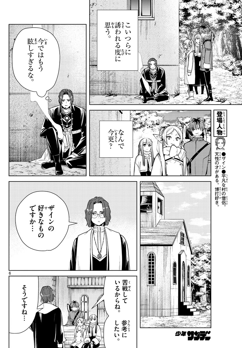 葬送のフリーレン 第28話 - Page 7