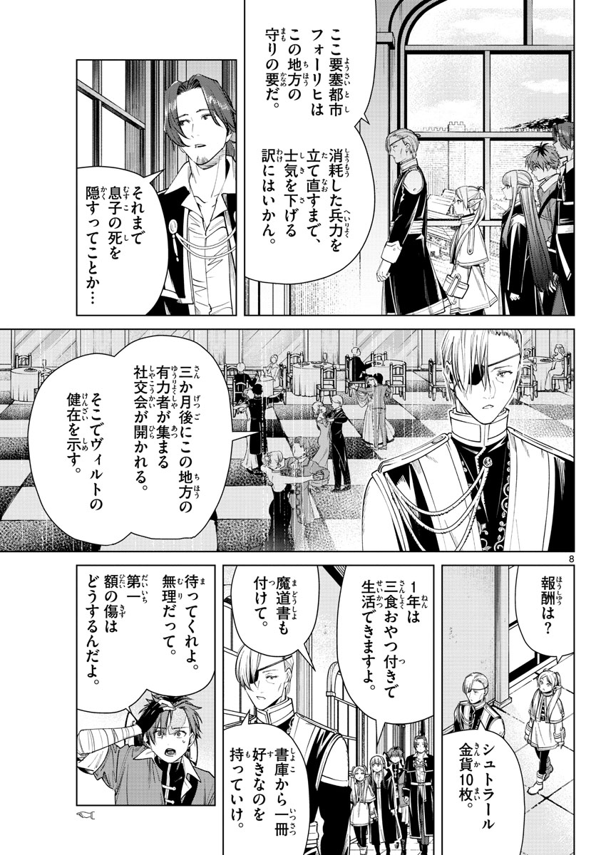 葬送のフリーレン 第32話 - Page 9