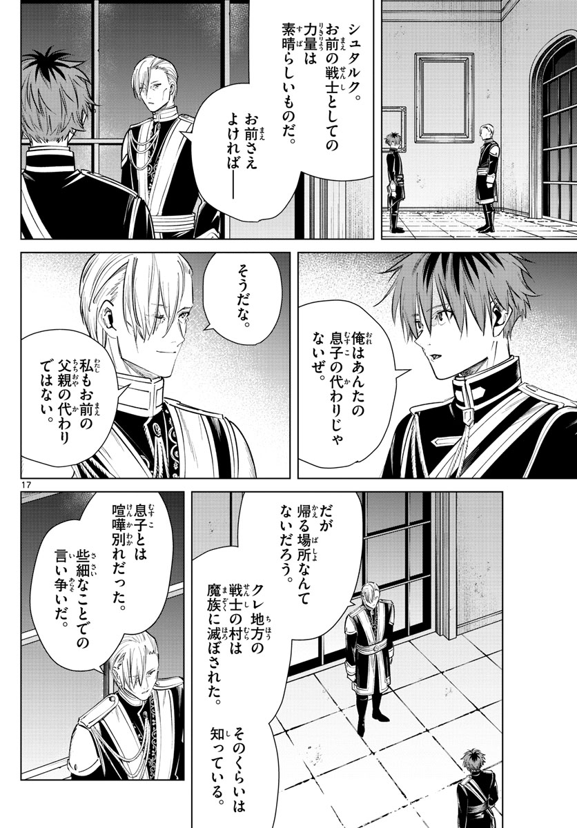 葬送のフリーレン 第32話 - Page 18