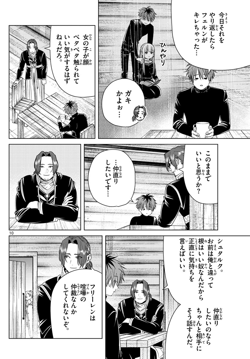 葬送のフリーレン 第35話 - Page 10