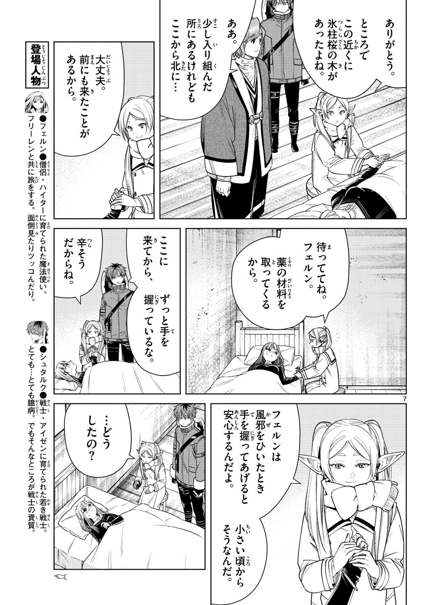 葬送のフリーレン 第36話 - Page 7