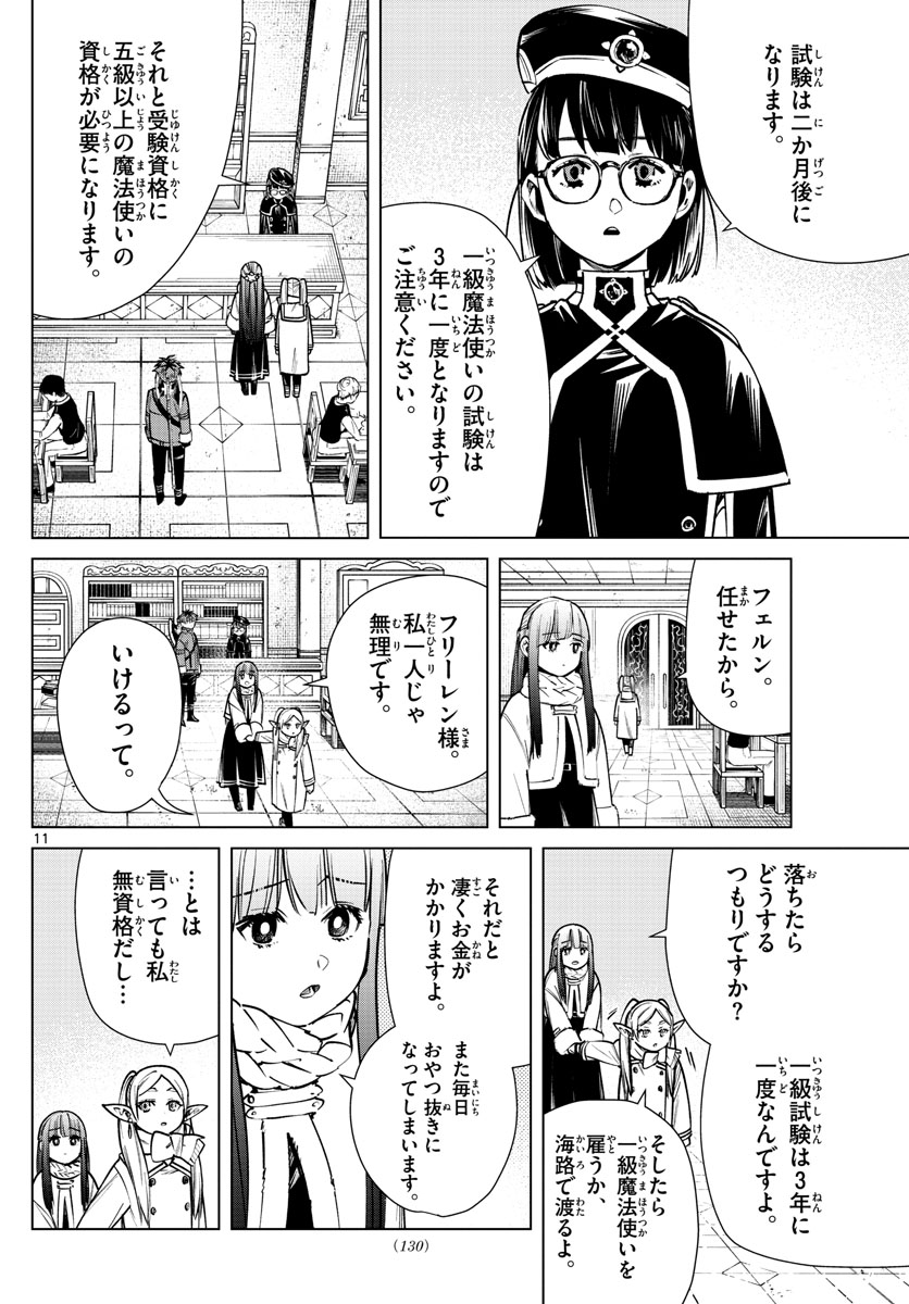 葬送のフリーレン 第37話 - Page 11