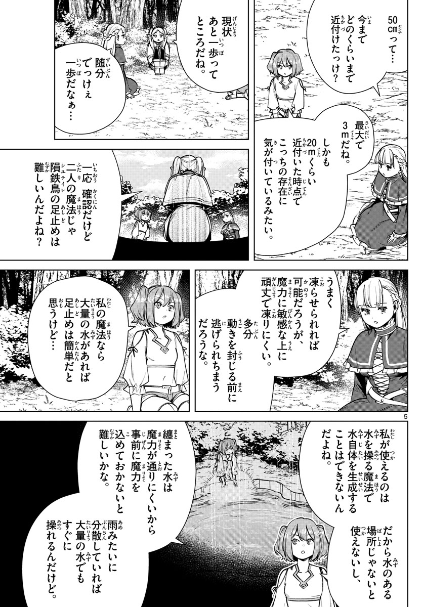 葬送のフリーレン 第39話 - Page 5