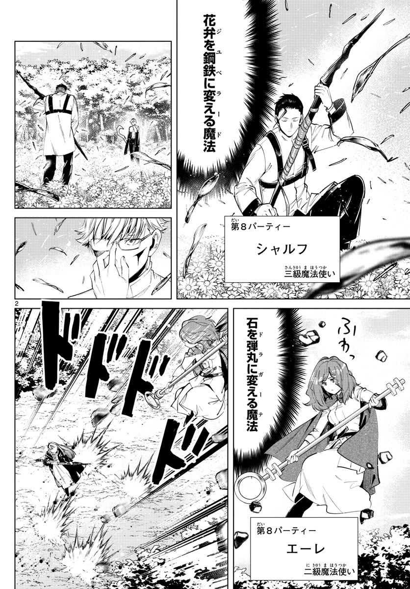 葬送のフリーレン 第41話 - Page 3