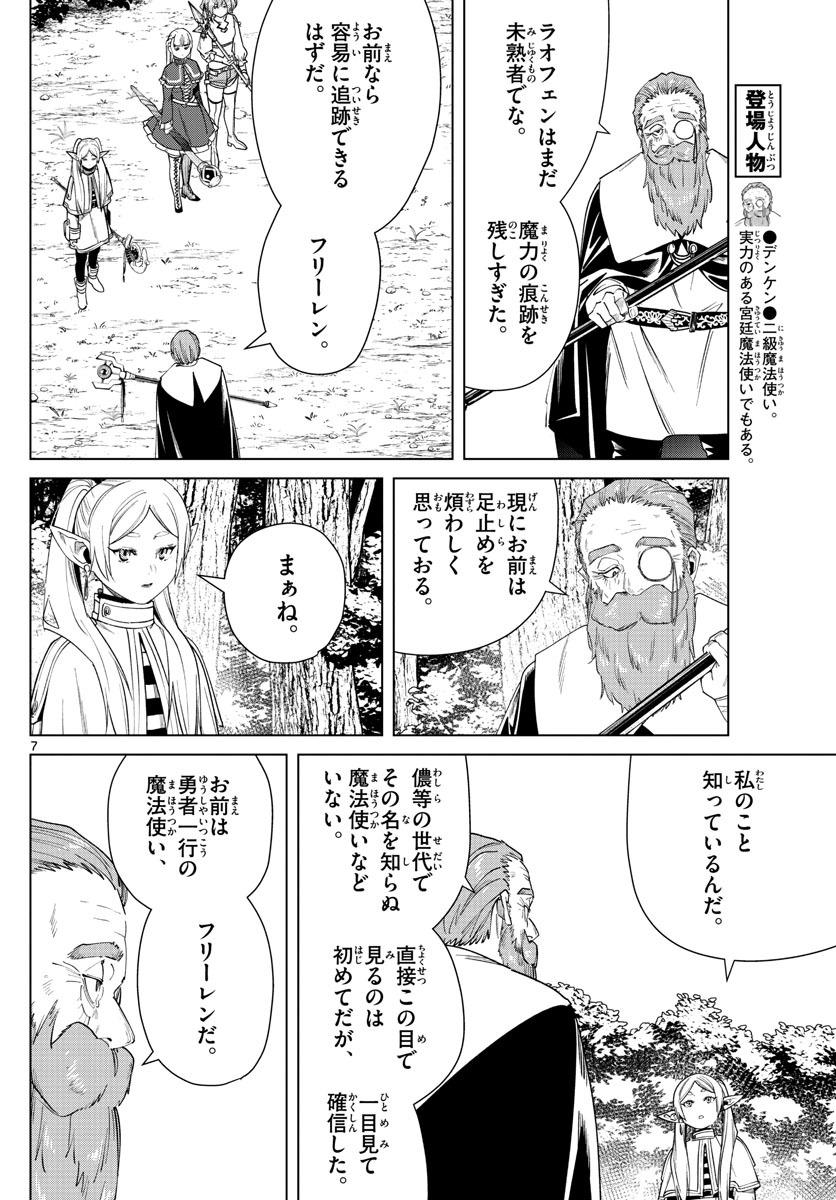 葬送のフリーレン 第43話 - Page 8