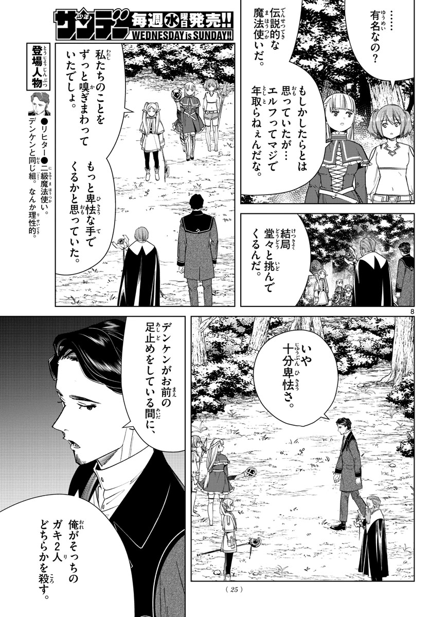 葬送のフリーレン 第43話 - Page 9