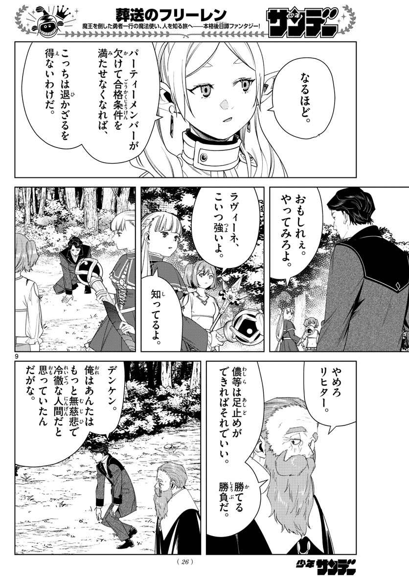 葬送のフリーレン 第43話 - Page 10