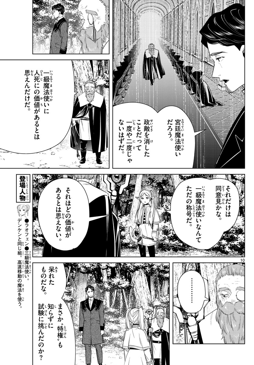 葬送のフリーレン 第43話 - Page 10