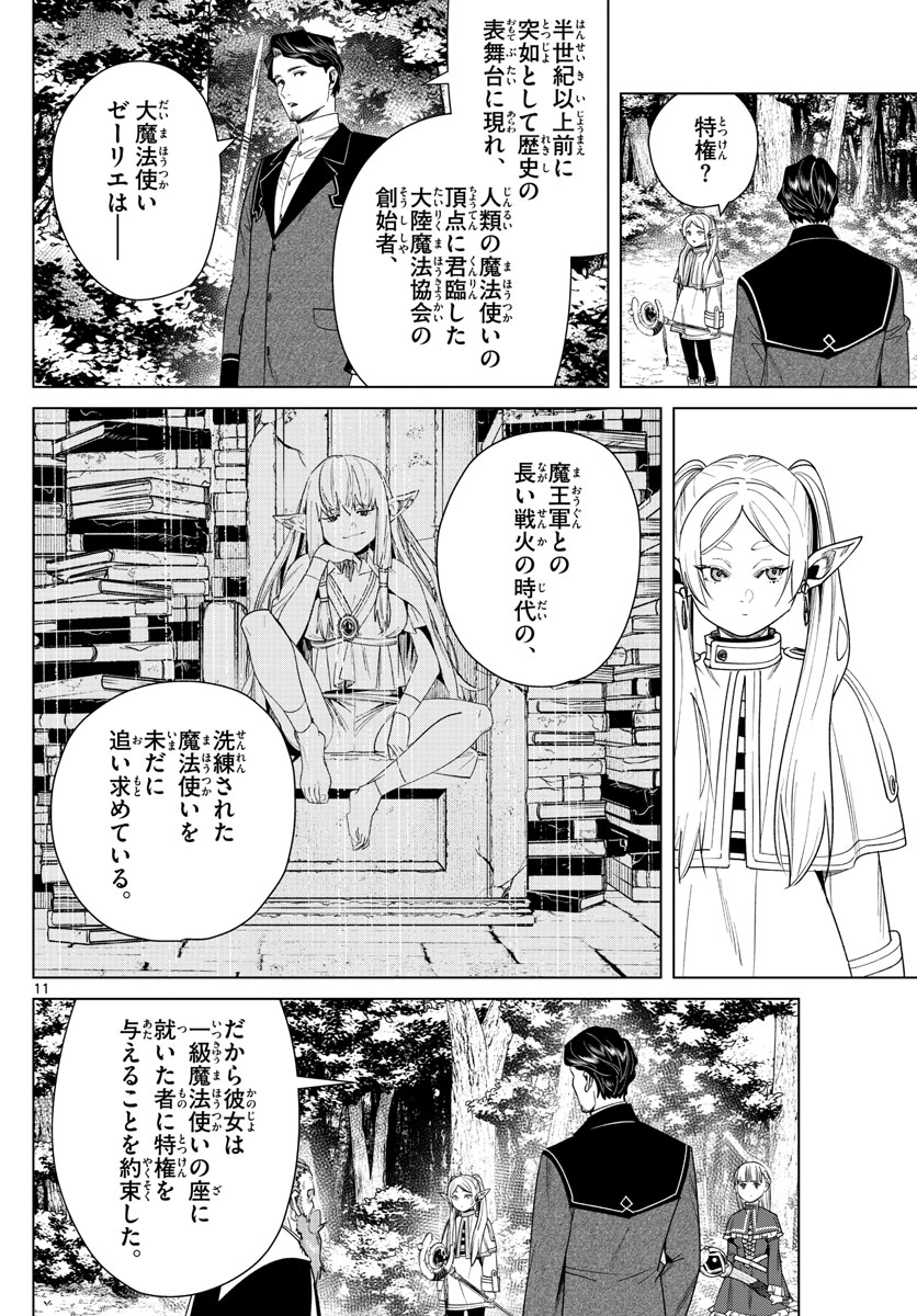 葬送のフリーレン 第43話 - Page 12