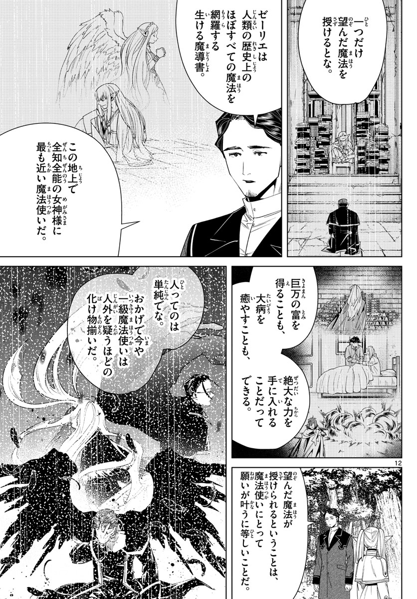 葬送のフリーレン 第43話 - Page 13