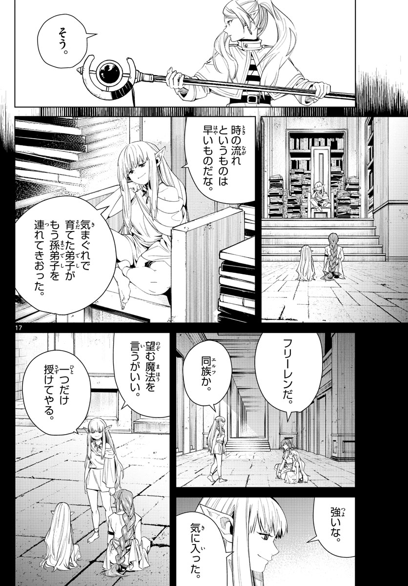 葬送のフリーレン 第43話 - Page 18