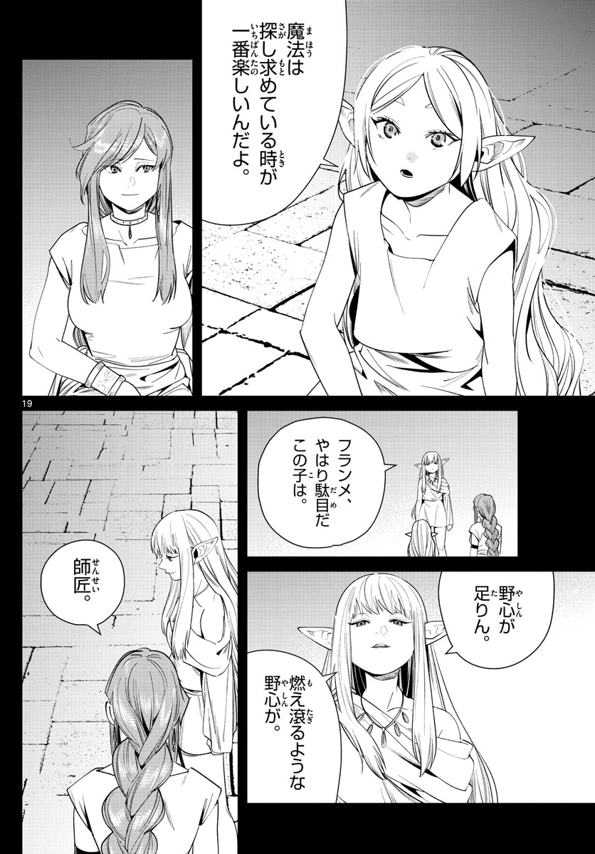 葬送のフリーレン 第43話 - Page 20