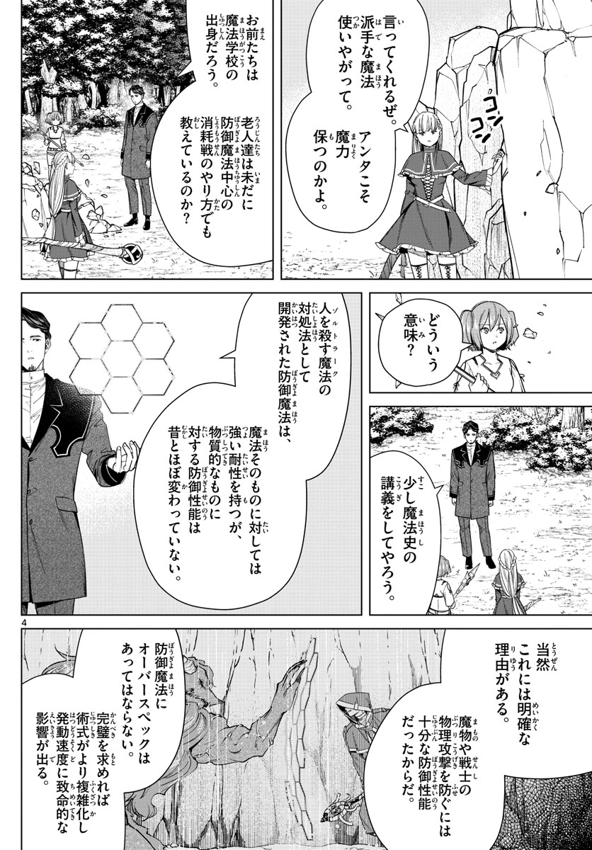 葬送のフリーレン 第44話 - Page 4