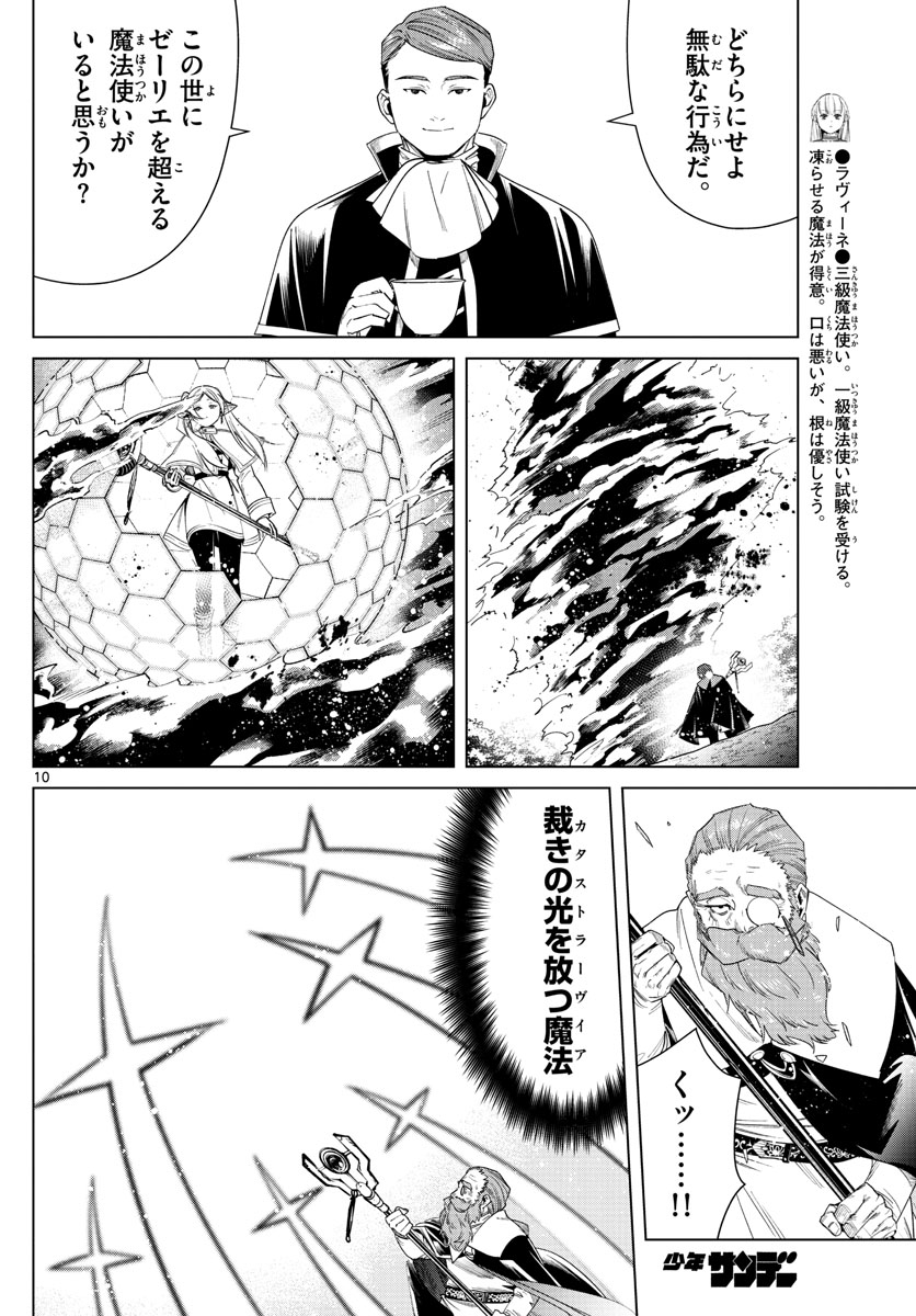 葬送のフリーレン 第44話 - Page 10