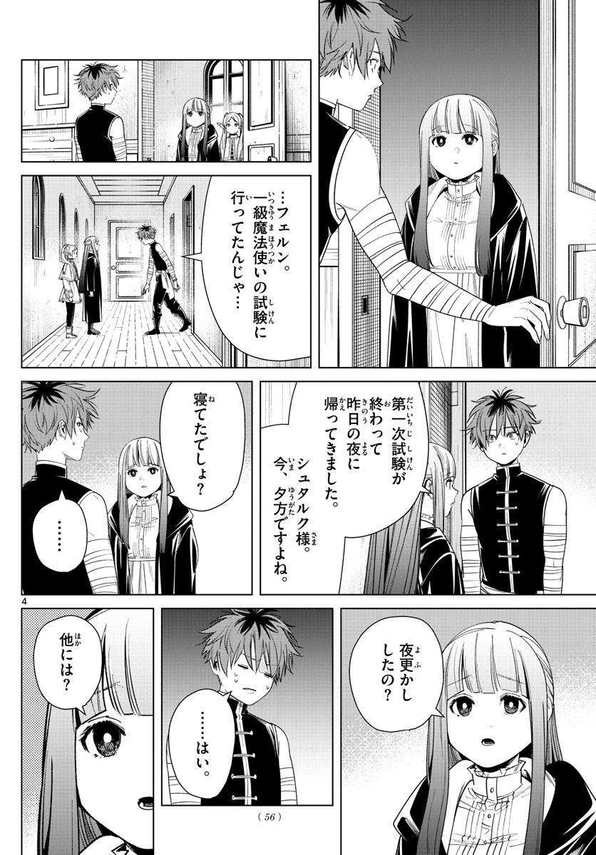 葬送のフリーレン 第46話 - Page 4