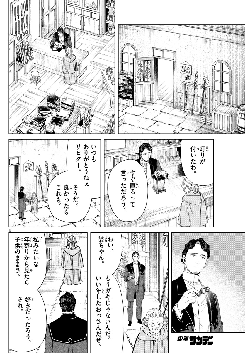 葬送のフリーレン 第46話 - Page 6