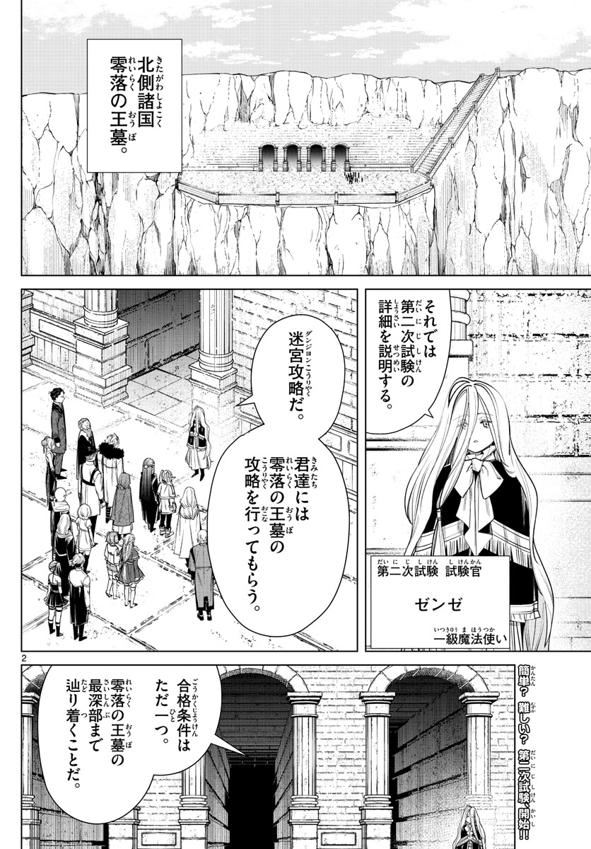 葬送のフリーレン 第48話 - Page 2