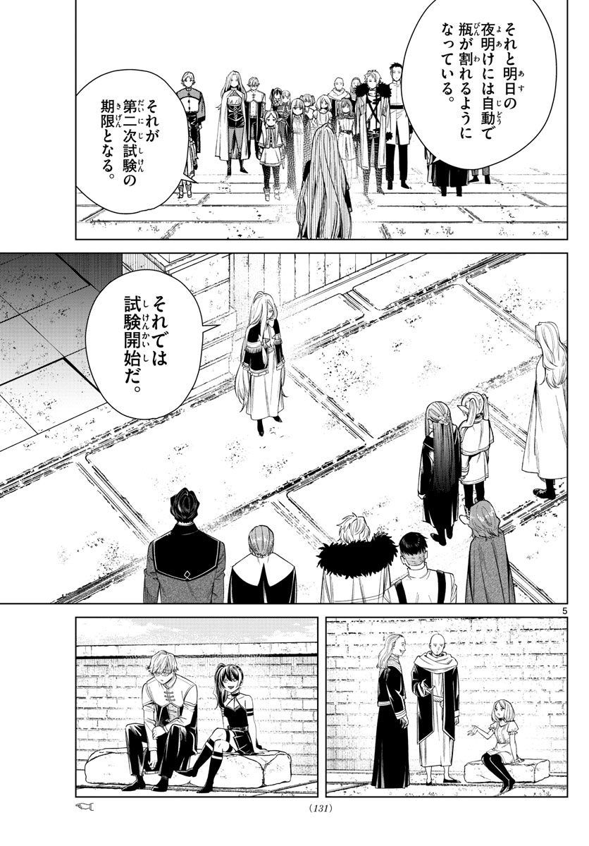 葬送のフリーレン 第48話 - Page 6