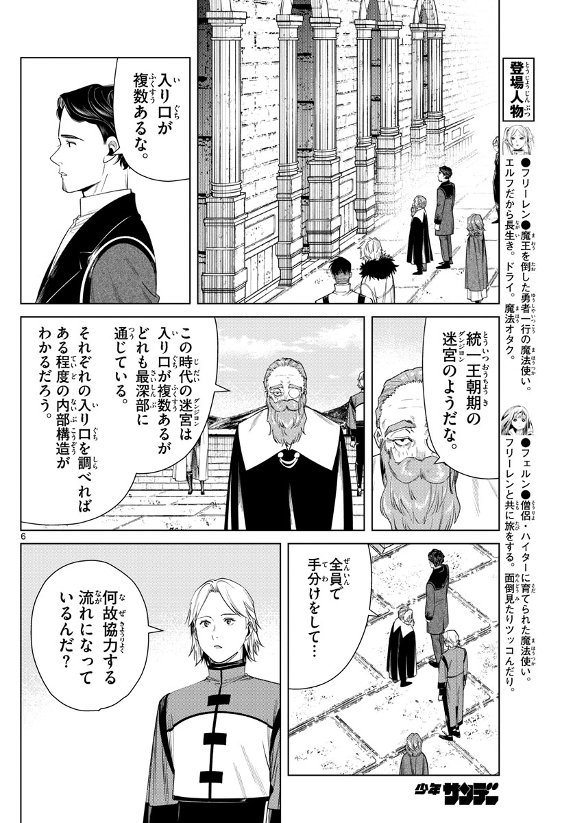 葬送のフリーレン 第48話 - Page 7