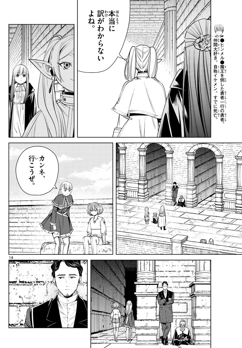 葬送のフリーレン 第48話 - Page 15