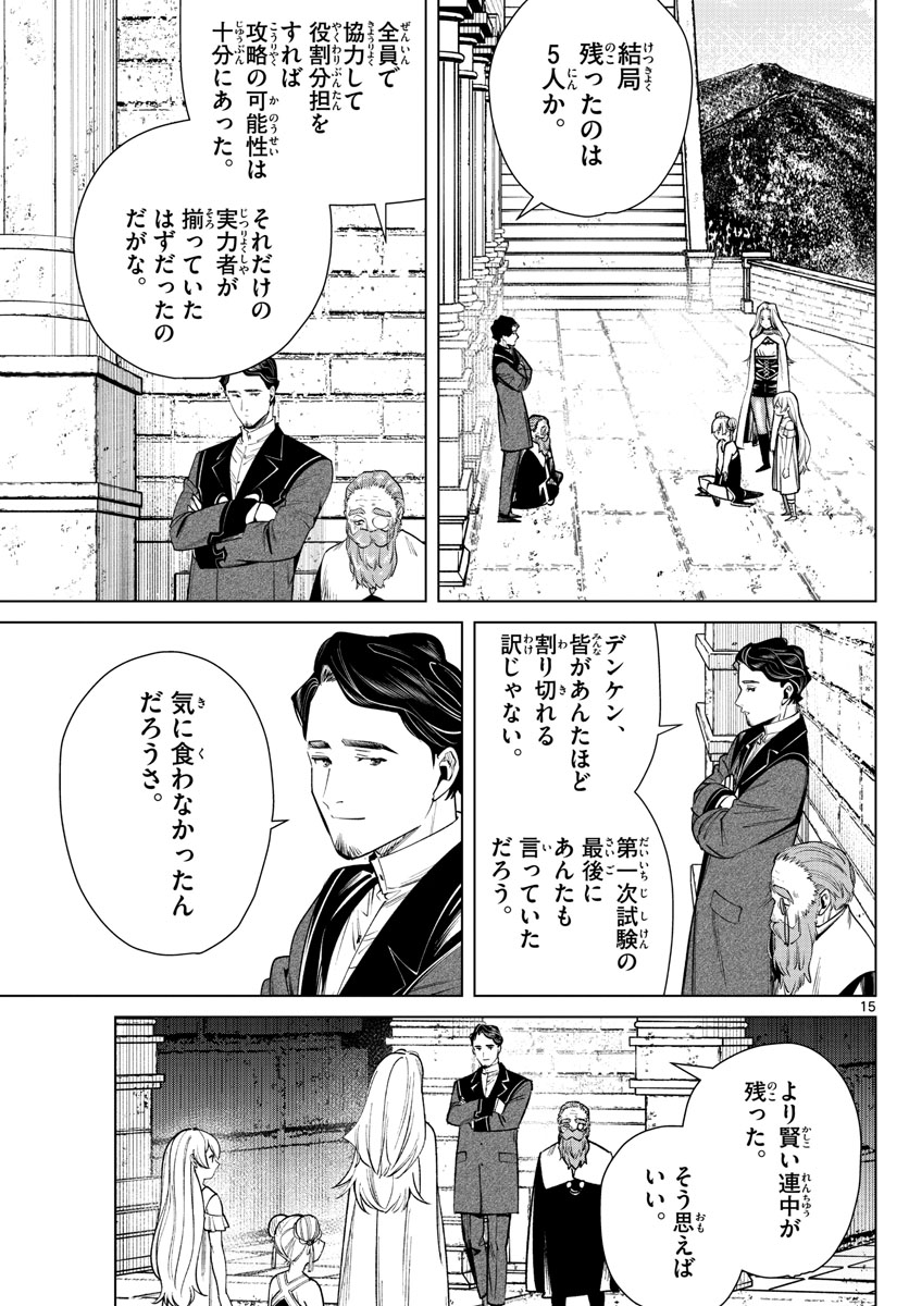 葬送のフリーレン 第48話 - Page 16