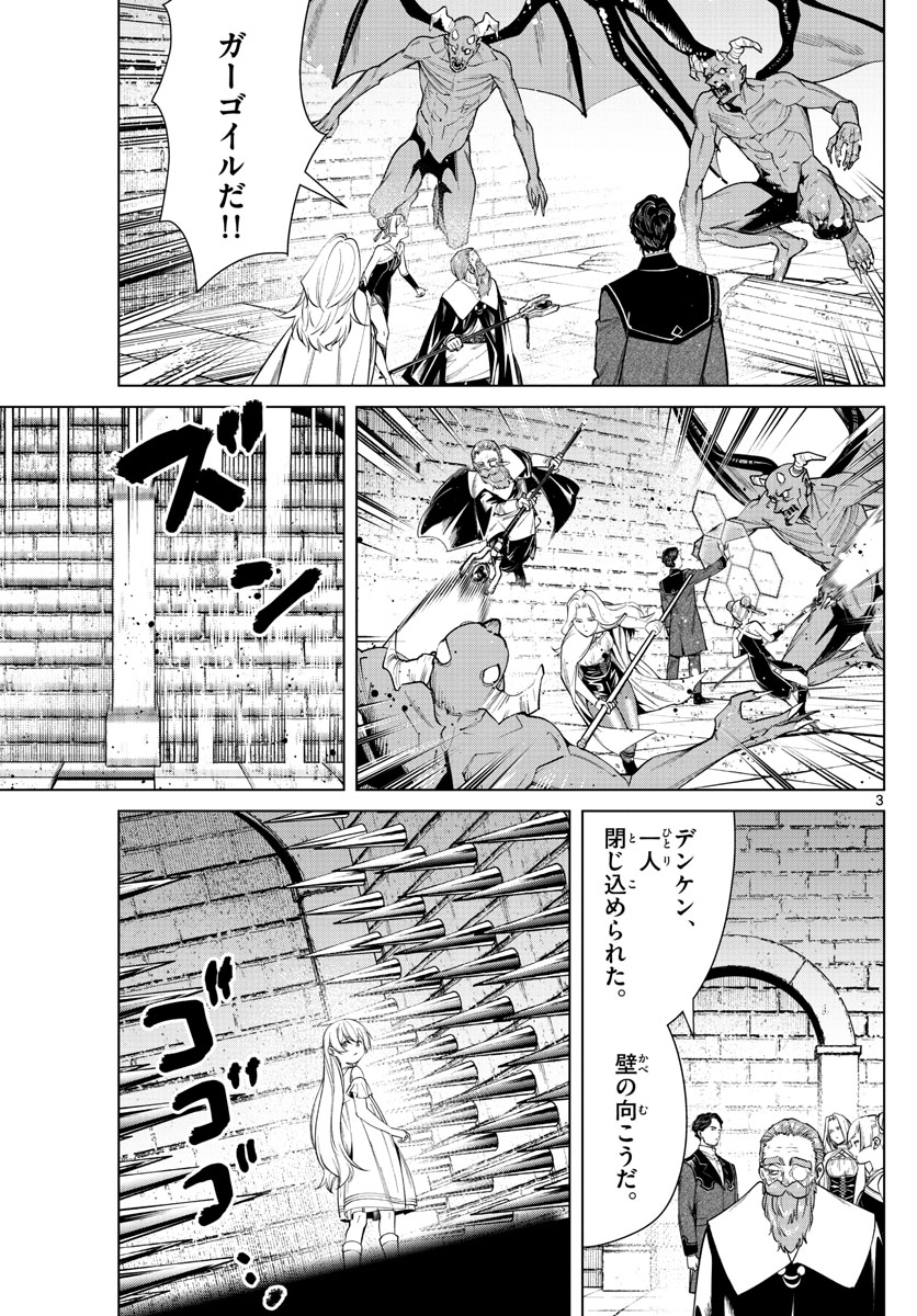 葬送のフリーレン 第49話 - Page 3