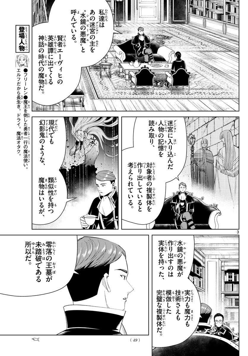 葬送のフリーレン 第50話 - Page 3