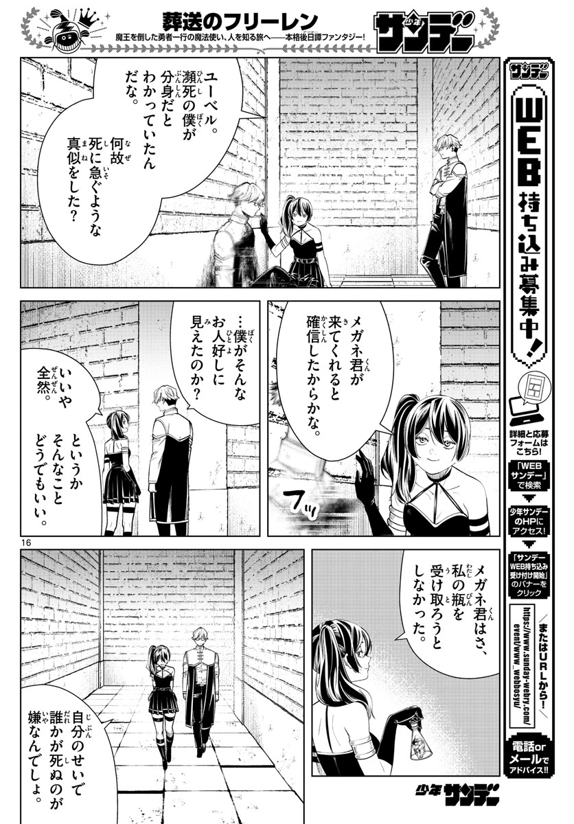 葬送のフリーレン 第50話 - Page 17