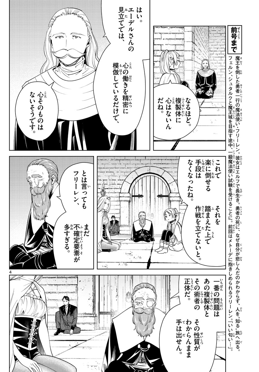 葬送のフリーレン 第52話 - Page 4