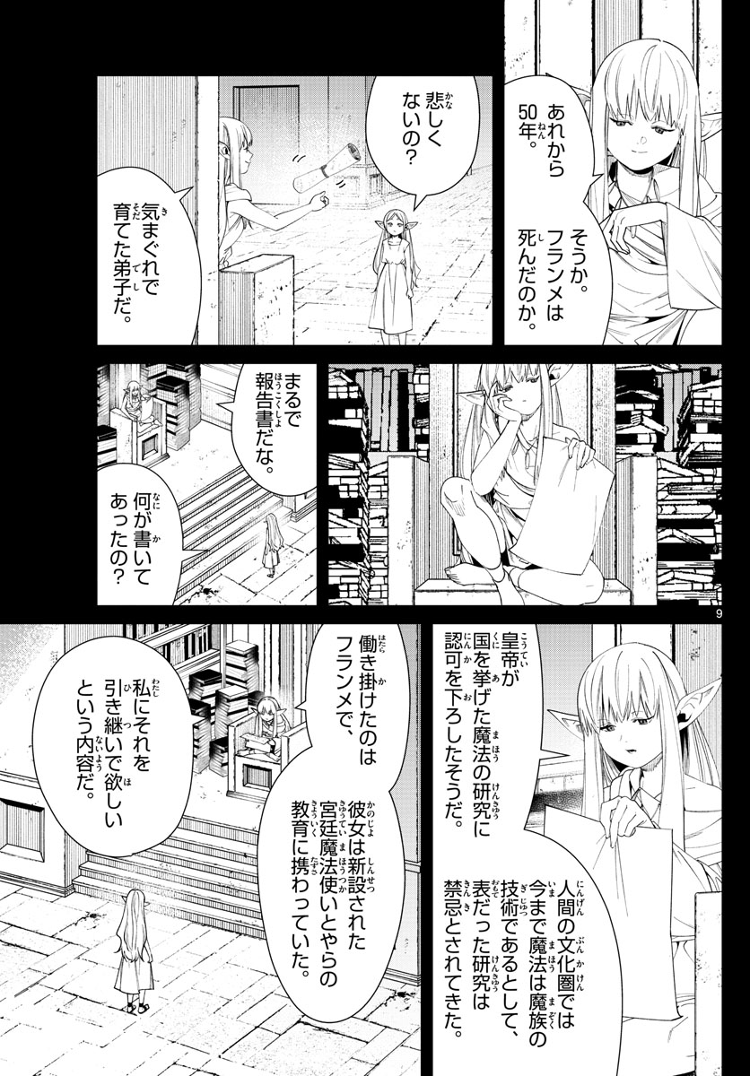 葬送のフリーレン 第53話 - Page 10