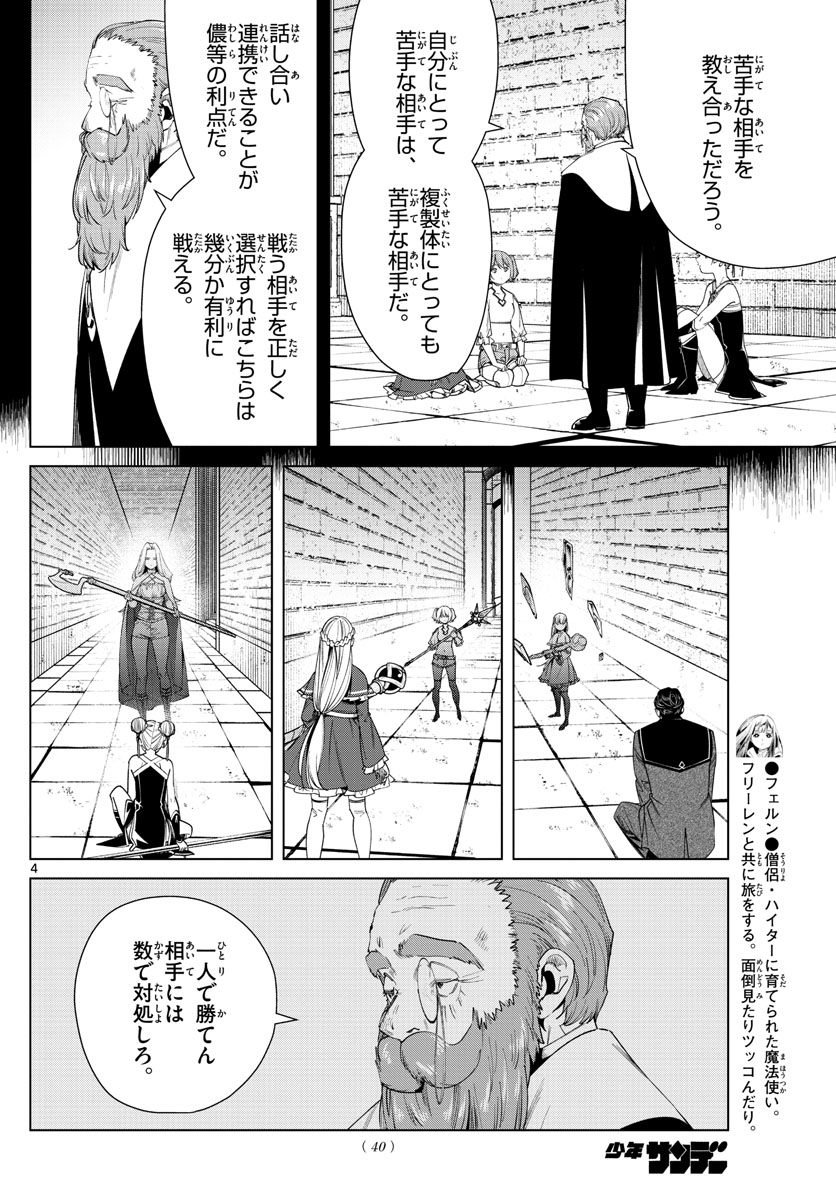 葬送のフリーレン 第54話 - Page 4