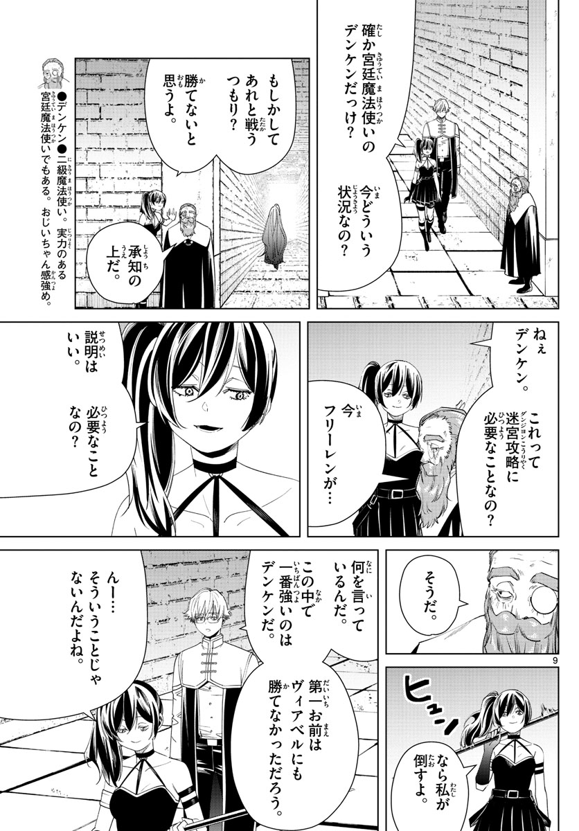 葬送のフリーレン 第54話 - Page 10