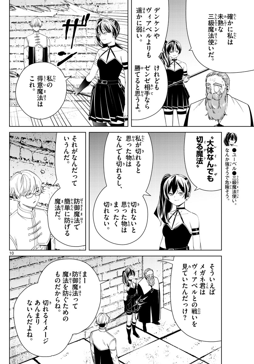 葬送のフリーレン 第54話 - Page 10