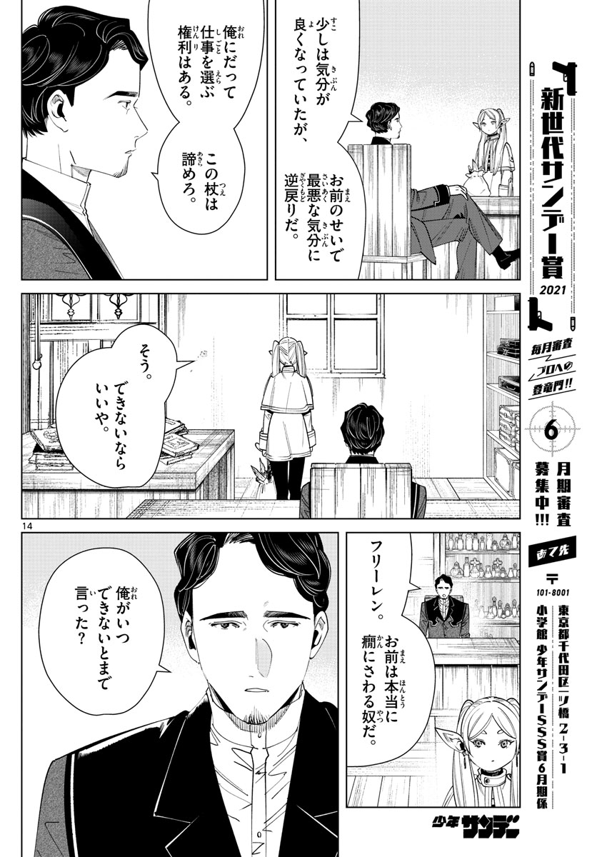 葬送のフリーレン 第56話 - Page 14