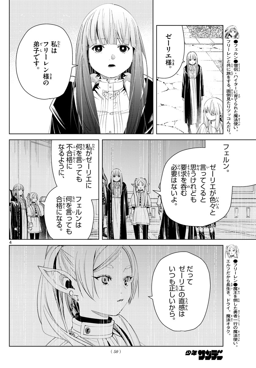 葬送のフリーレン 第58話 - Page 4