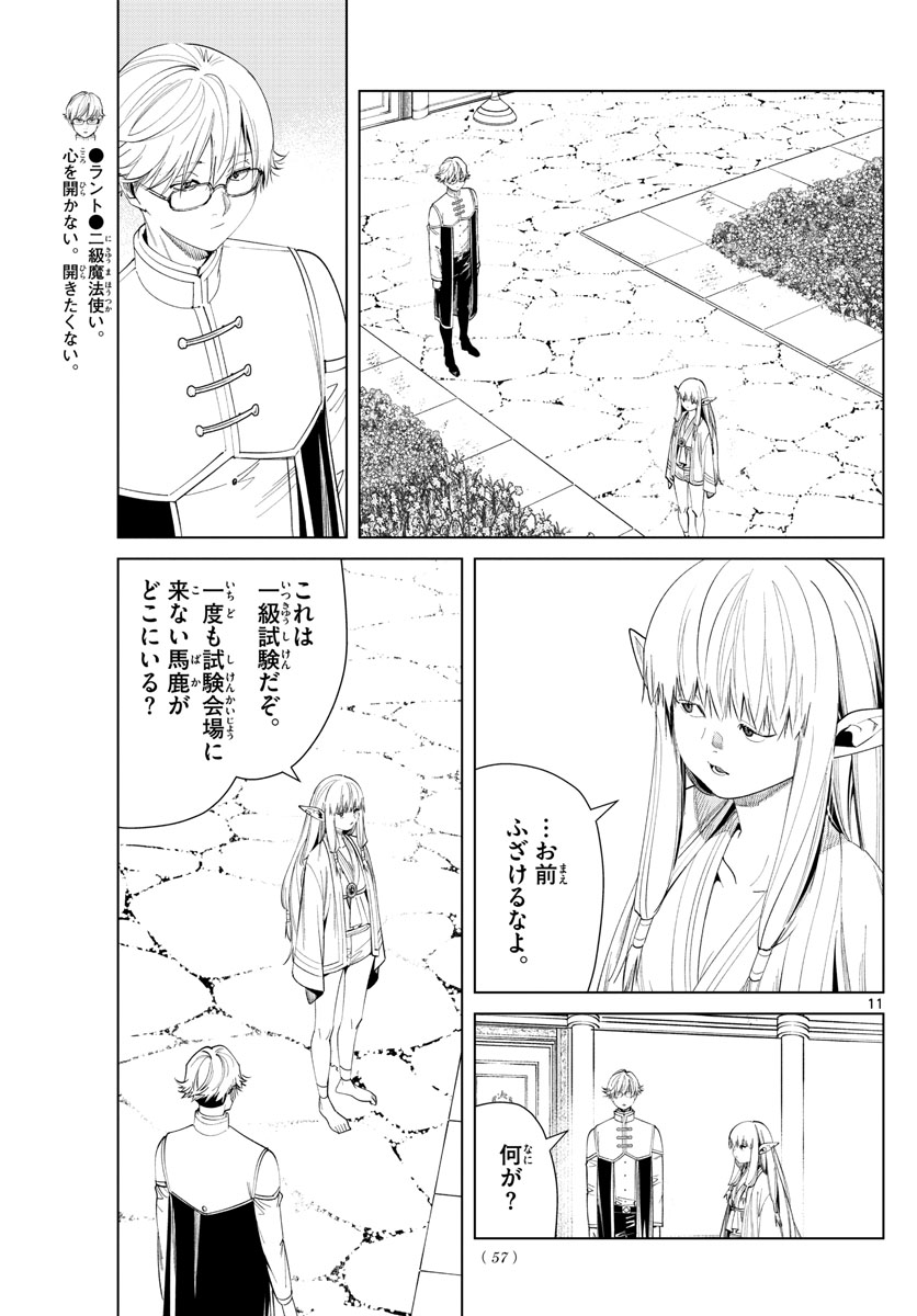 葬送のフリーレン 第58話 - Page 11