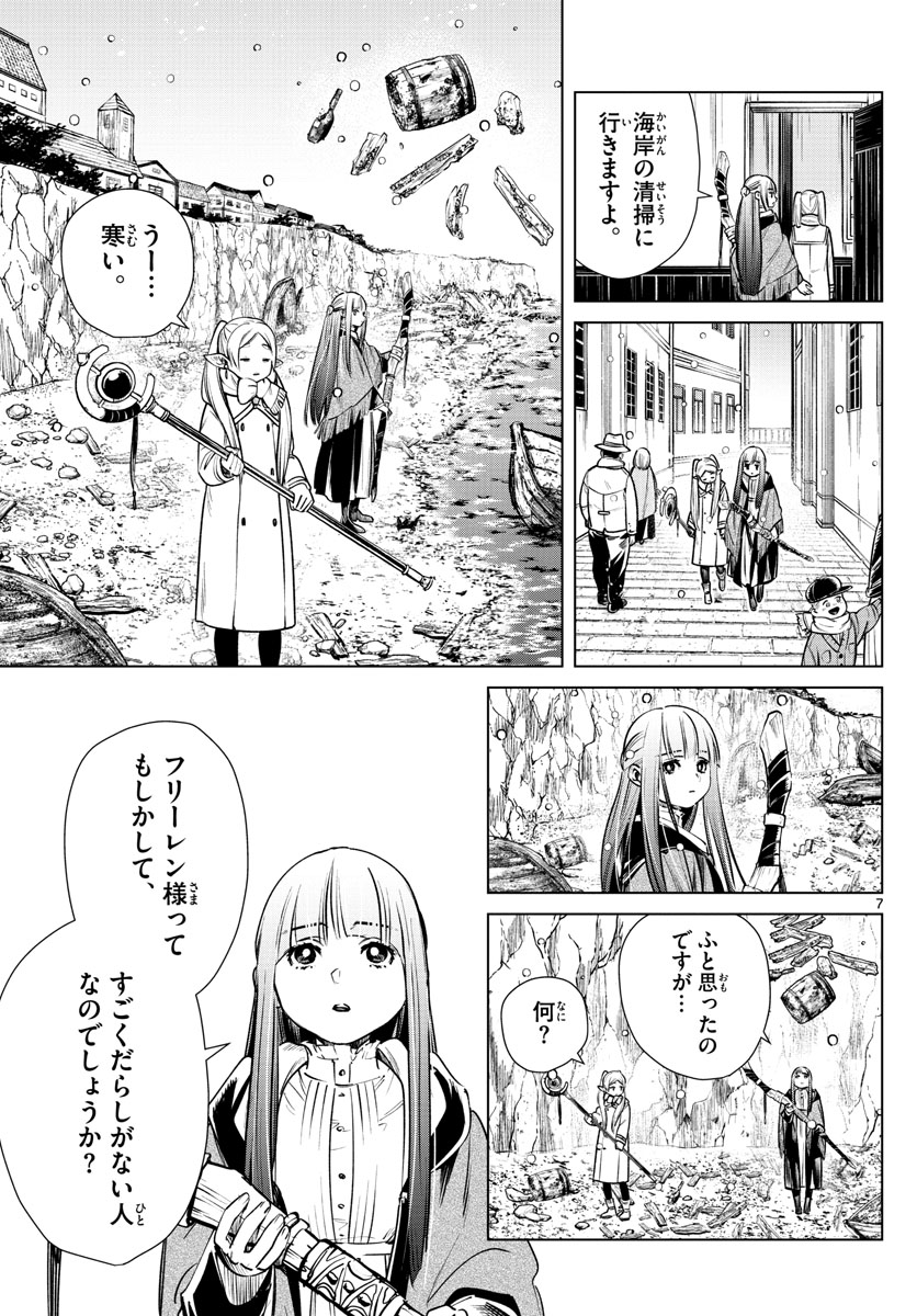 葬送のフリーレン 第6話 - Page 7