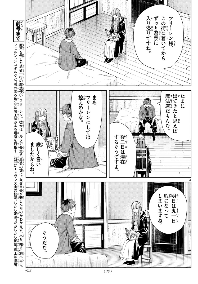 葬送のフリーレン 第66話 - Page 4