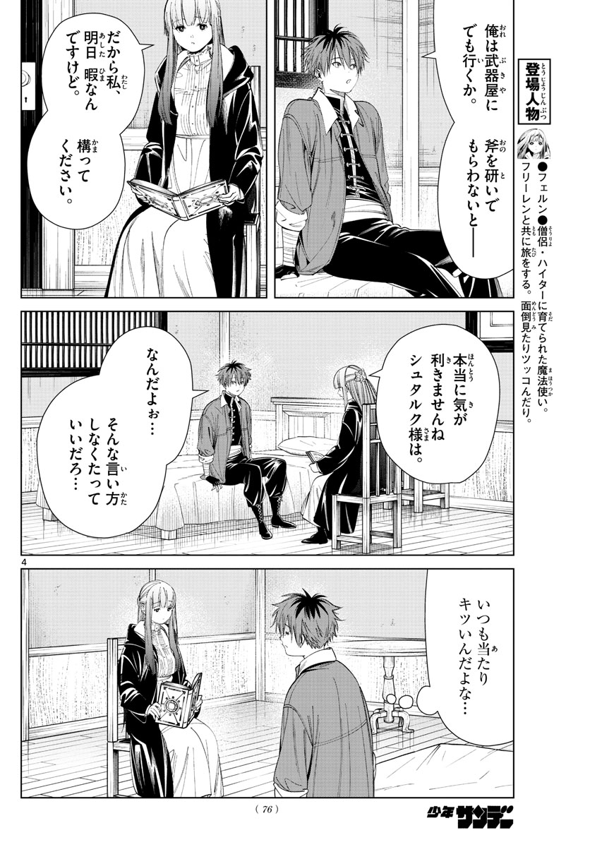 葬送のフリーレン 第66話 - Page 5