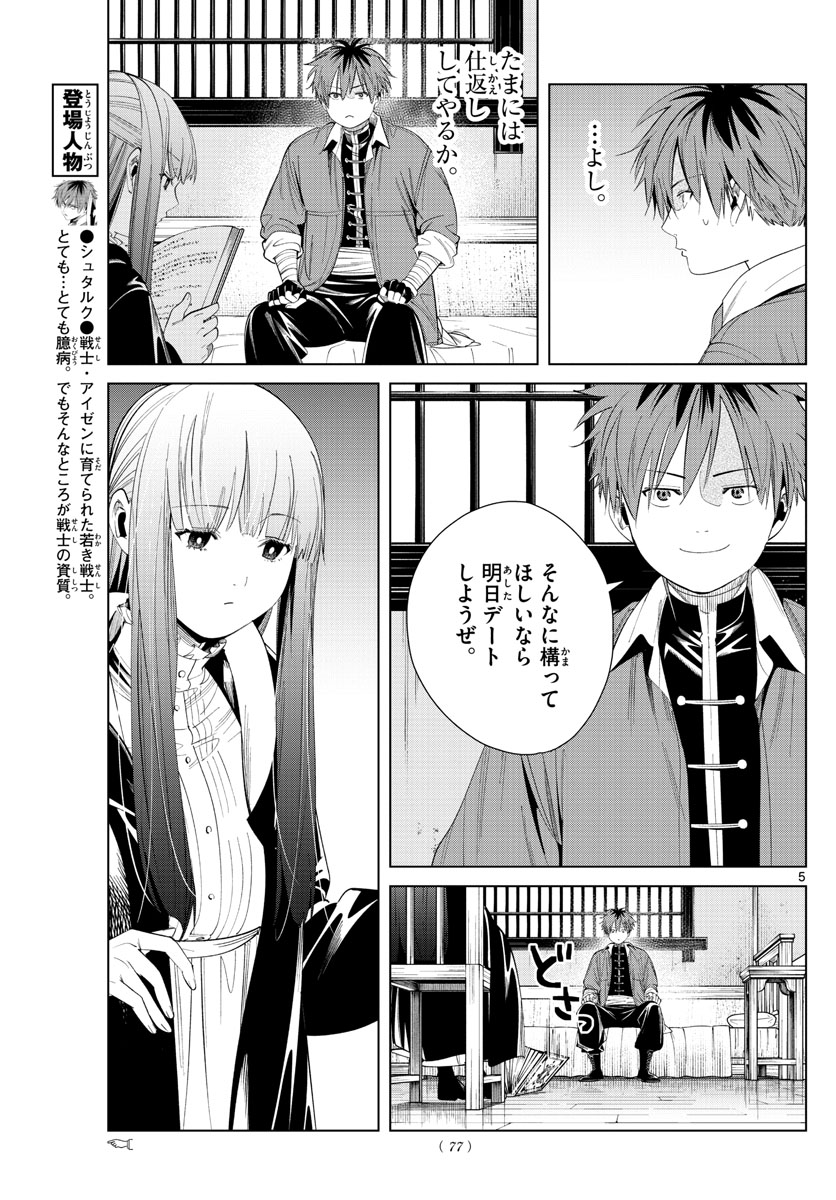 葬送のフリーレン 第66話 - Page 6