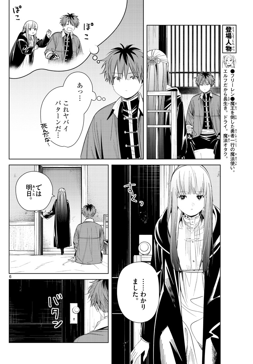 葬送のフリーレン 第66話 - Page 6