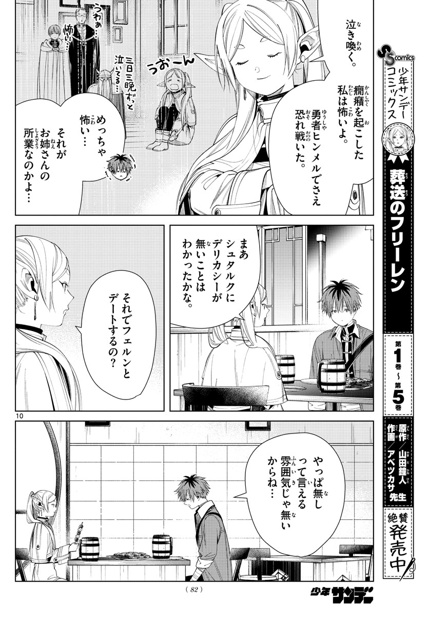 葬送のフリーレン 第66話 - Page 11