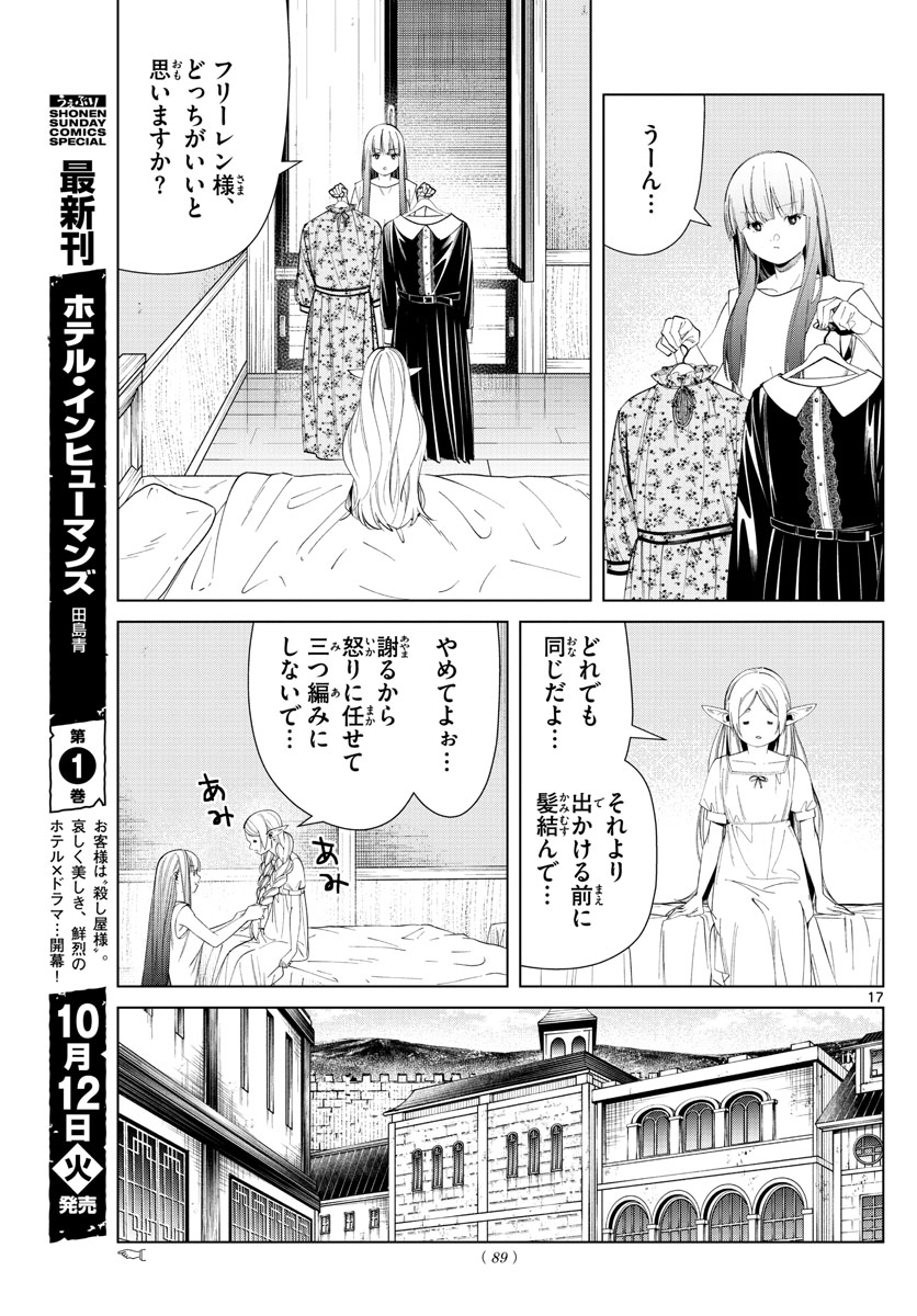 葬送のフリーレン 第66話 - Page 18