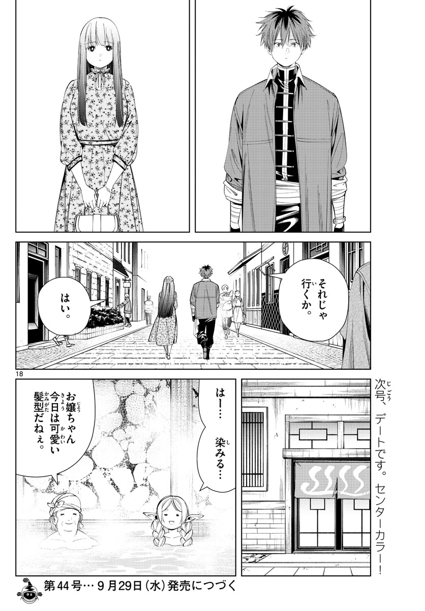 葬送のフリーレン 第66話 - Page 18