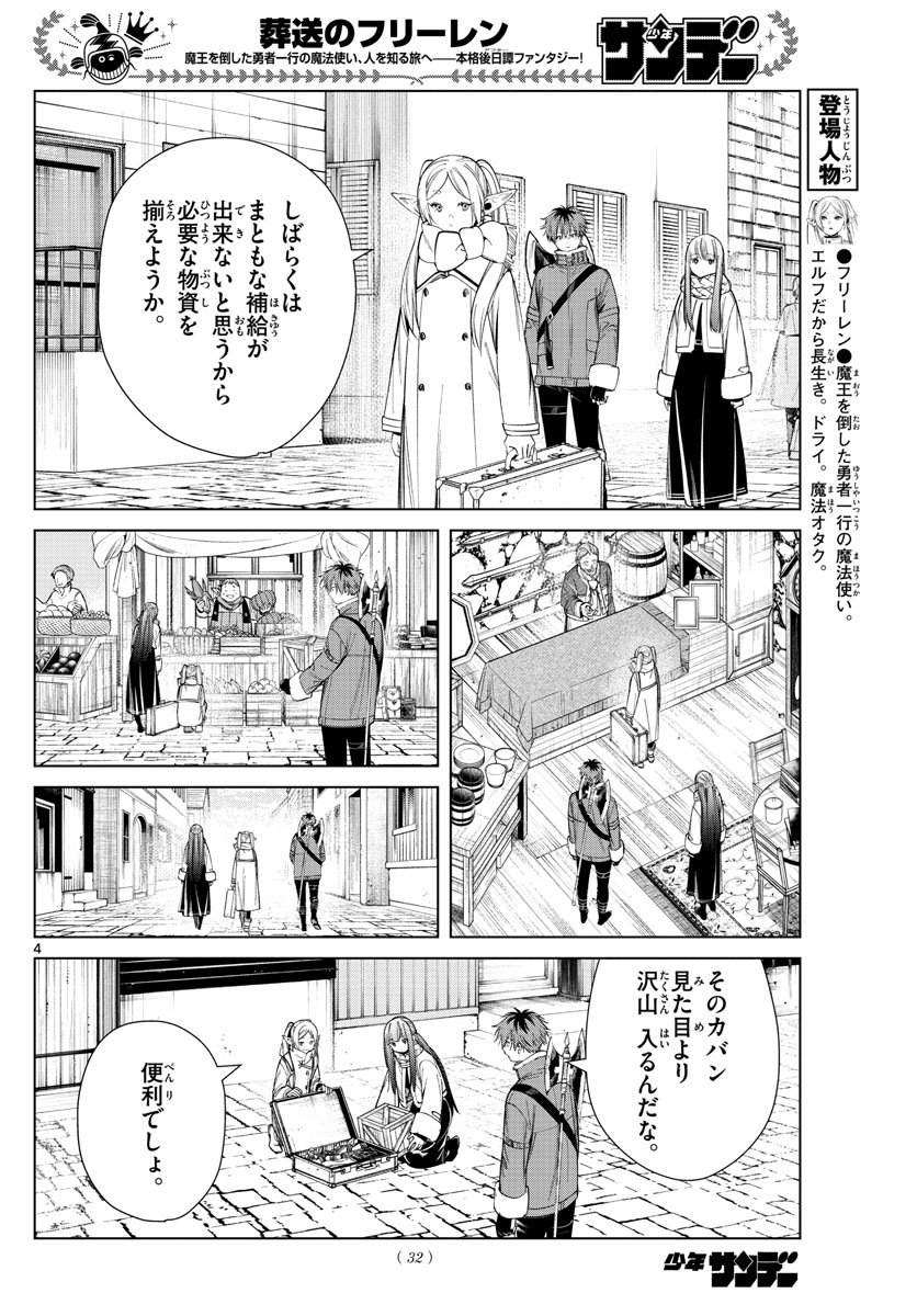 葬送のフリーレン 第68話 - Page 4