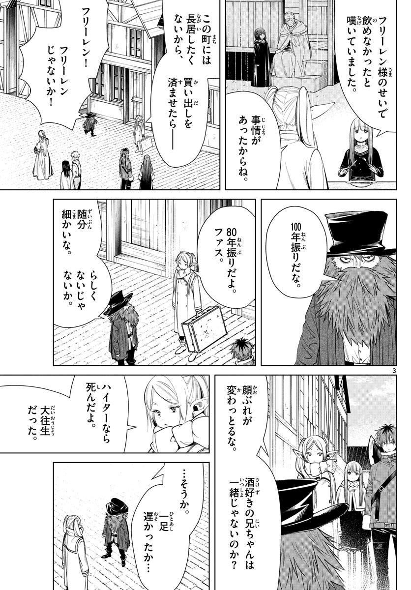 葬送のフリーレン 第69話 - Page 4