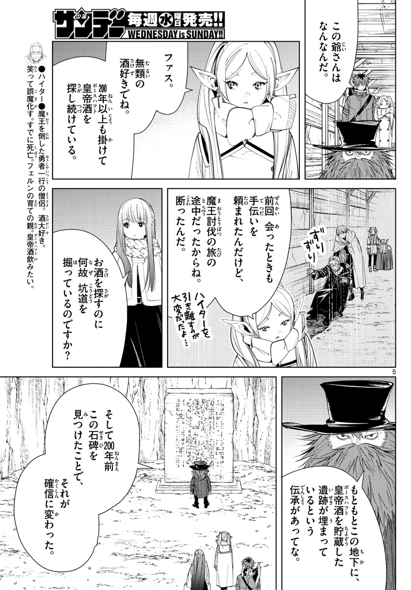 葬送のフリーレン 第69話 - Page 5