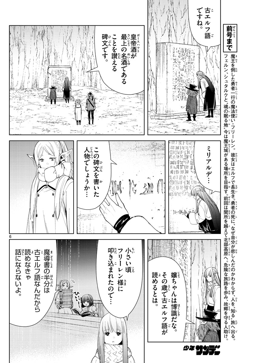 葬送のフリーレン 第69話 - Page 7